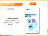 高一信息技术秋季开学第一课 课件（浙教版2019必修1）