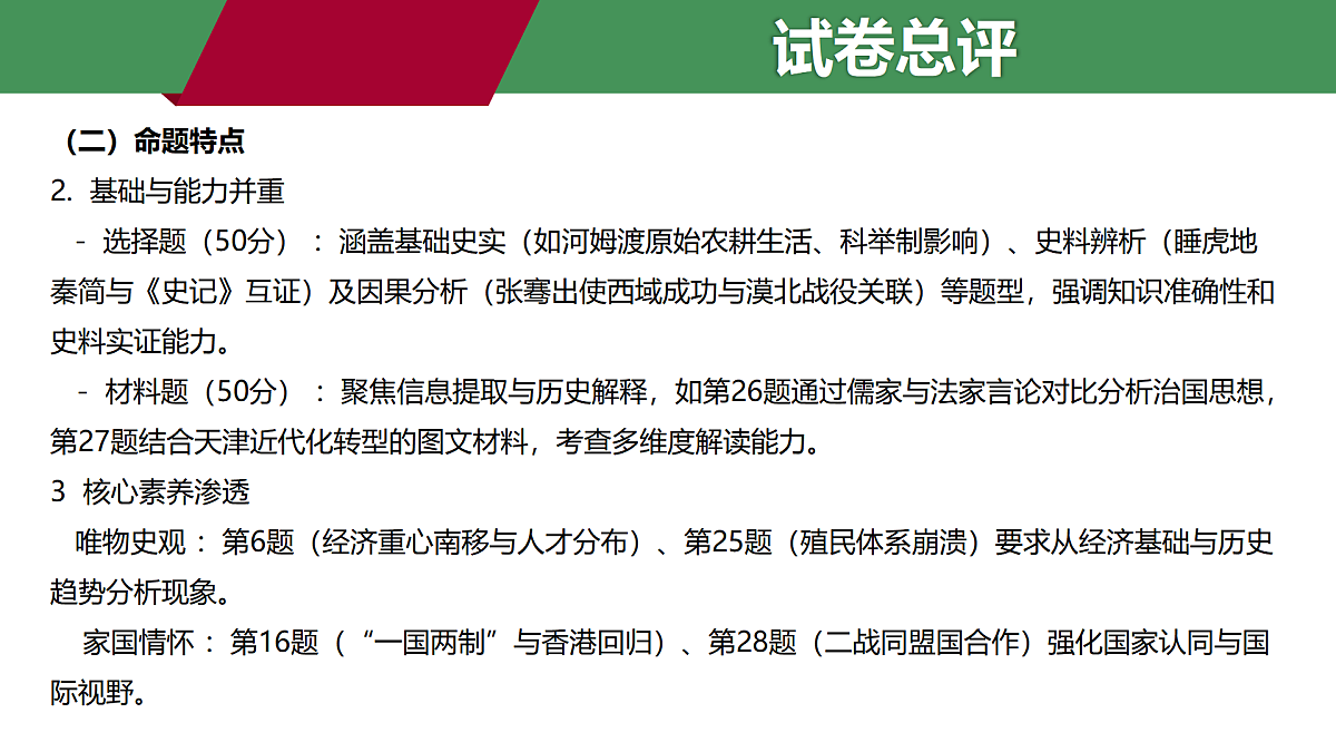 2025年中考历史真题完全解读（天津卷）课件PPT第5页