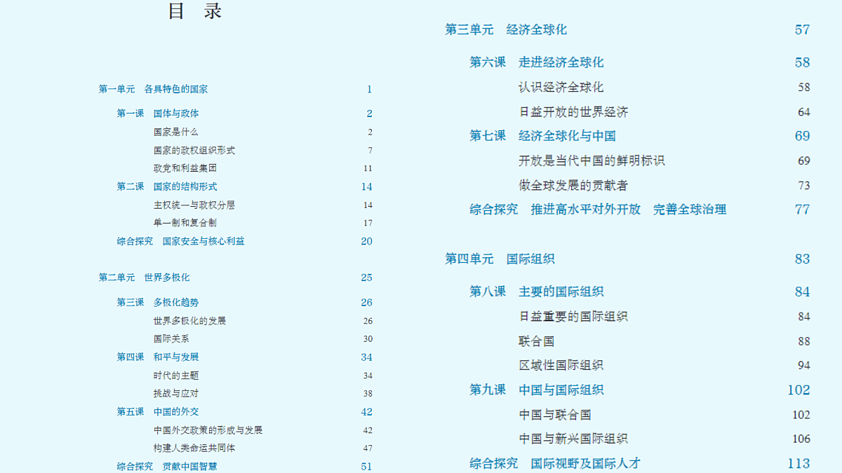 4.1时代的主题 课件-2026届高考政治一轮复习-当代国际政治与经济（统编版选择性必修一）第4页