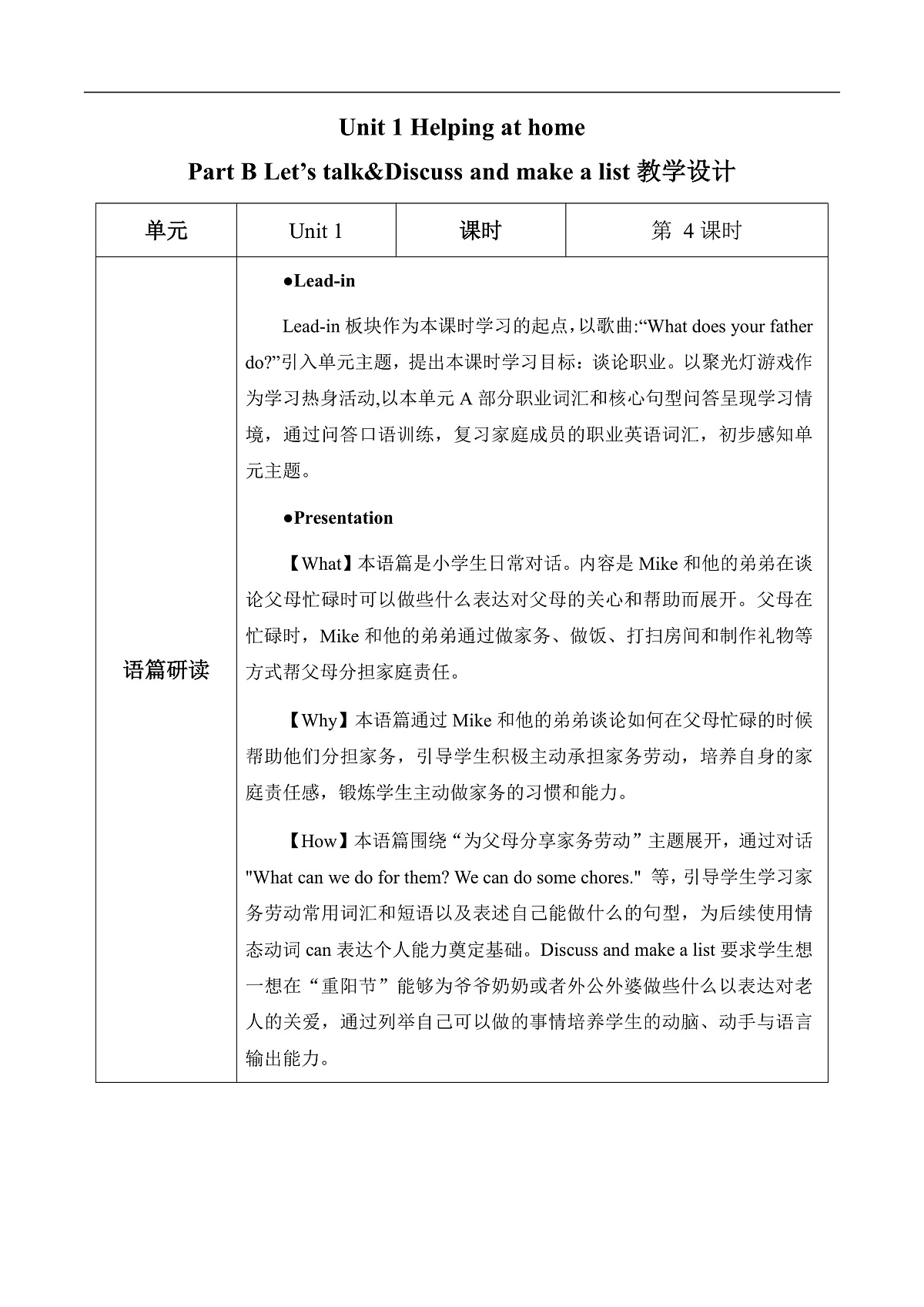 Unit 1 第4课时 Part B Let’s talk&Discuss and make a list(教学设计)第1页