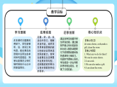 新人教版小學英語四年級上冊 Unit 1 第4課時 Part B Let’s talk&Discuss and make a list 課件+教案