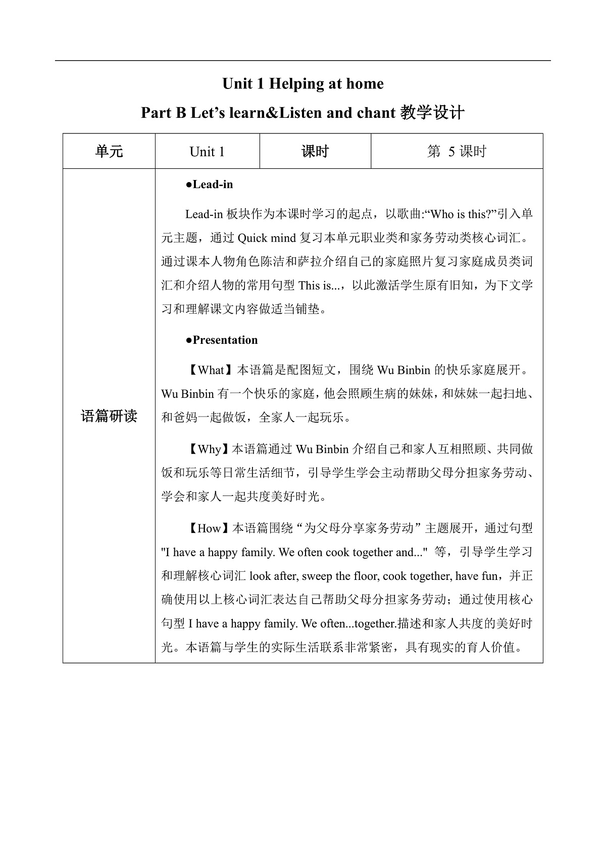 Unit 1 第5课时 Part B Let’s learn&Listen and chant(教学设计)第1页