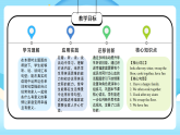 新人教版小學英語四年級上冊 Unit 1 第5課時 Part B Let’s learn&Listen and chant 課件+教案