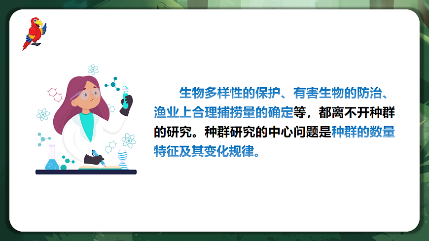 人教版（2019）高中生物选择性必修二1.1 种群的数量特征 课件第7页