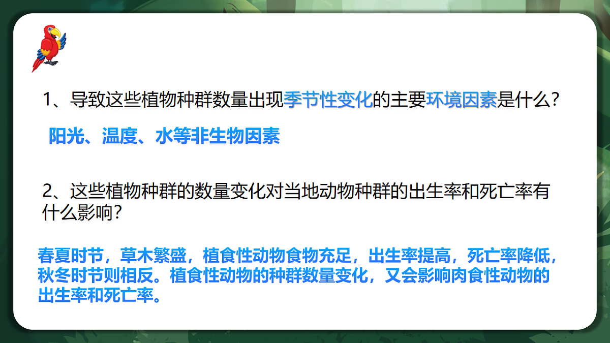 人教版（2019）高中生物选择性必修二1.3 影响种群数量变化的因素 课件第4页