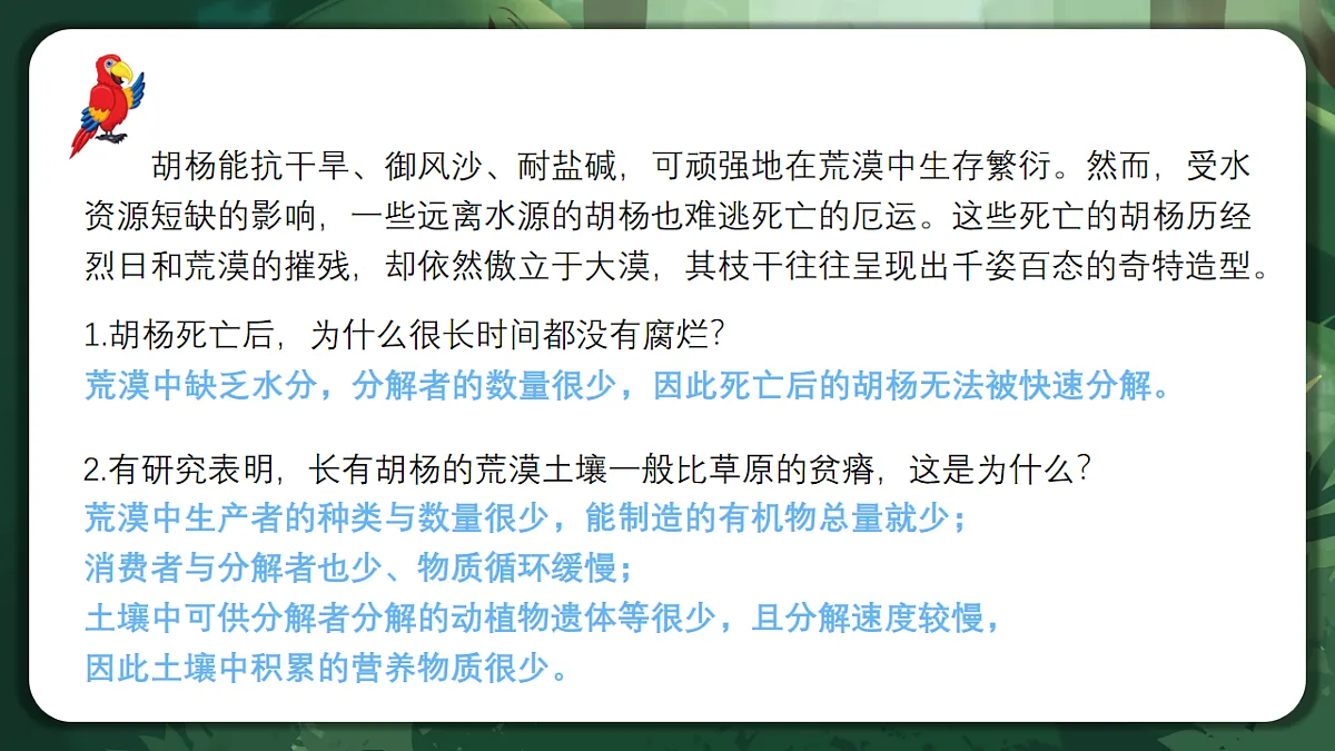 人教版（2019）高中生物选择性必修二3.3 生态系统的物质循环 课件第5页