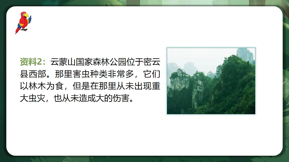 人教版（2019）高中生物选择性必修二3.5 生态系统的稳定性 课件第8页