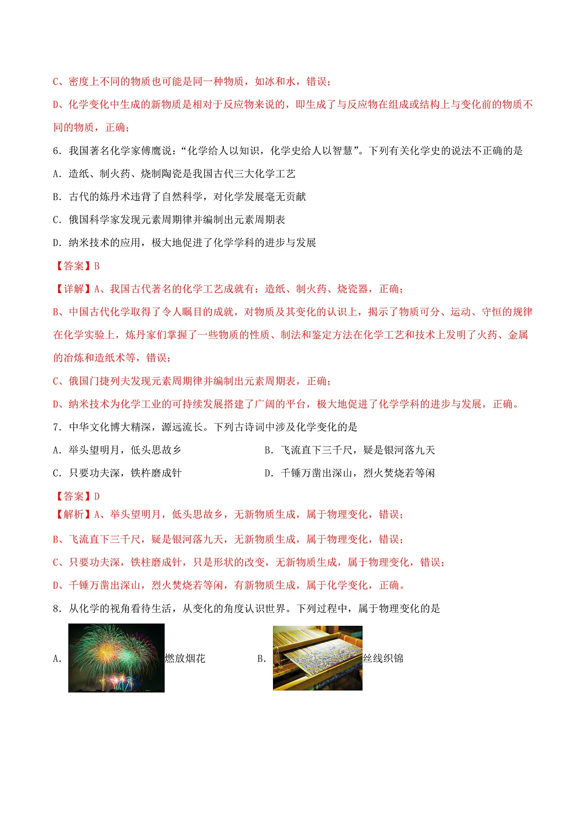 鲁教版（五四制）（2024）化学八年级全册1.1 《化学真奇妙》分层练习 （解析卷）第3页