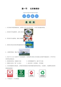 鲁教版（五四学制）（2024）八年级全册（2024）化学真奇妙精品达标测试
