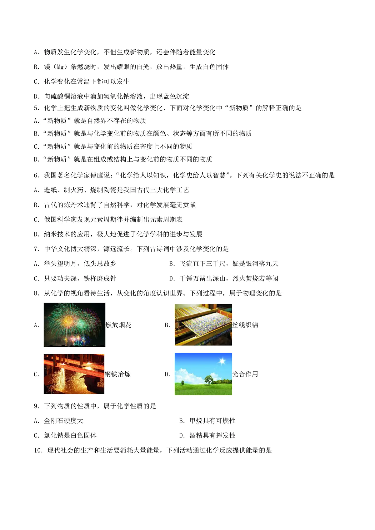 鲁教版（五四制）（2024）化学八年级全册1.1《 化学真奇妙》分层练习 （原卷 ）第2页