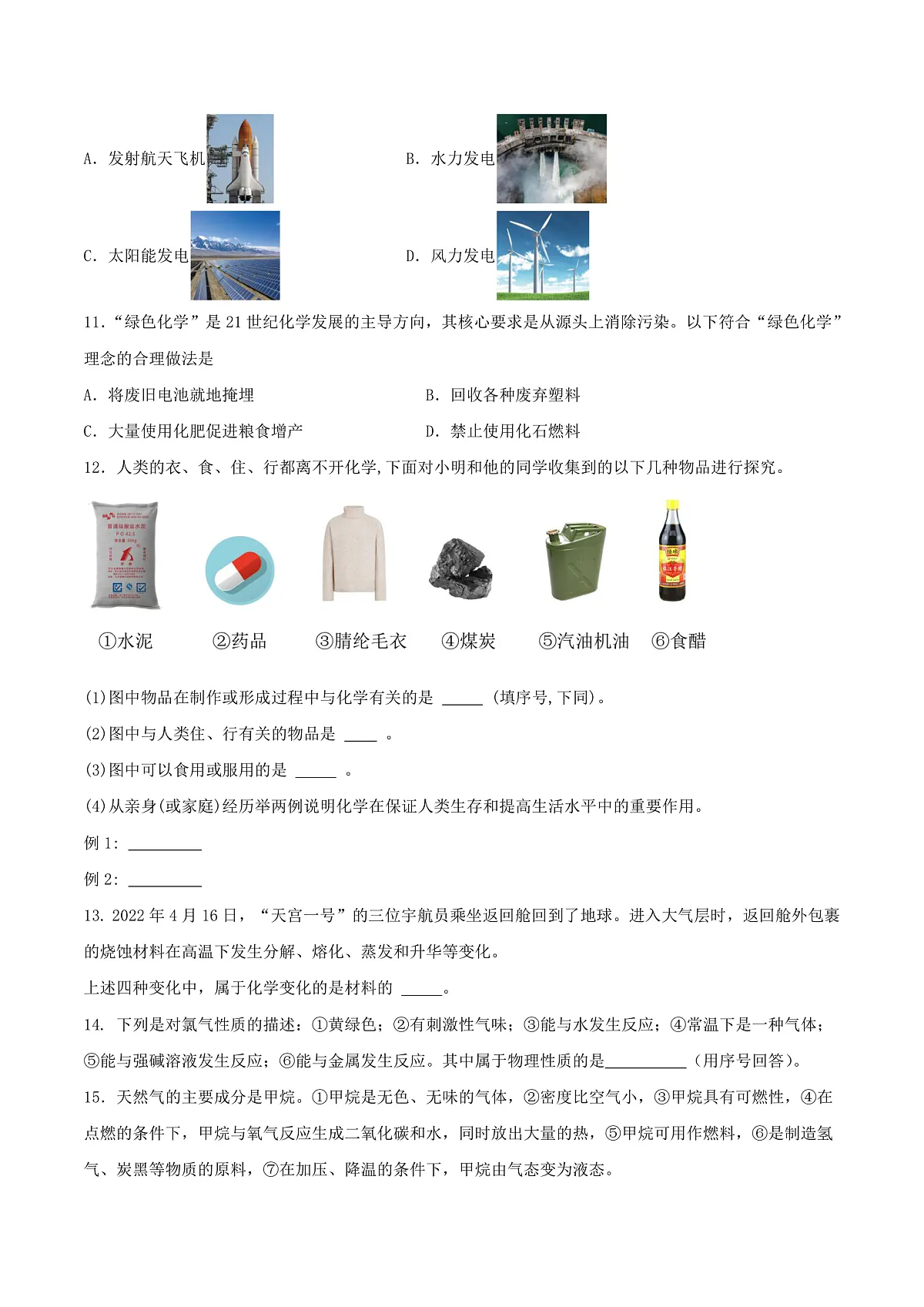 鲁教版（五四制）（2024）化学八年级全册1.1《 化学真奇妙》分层练习 （原卷 ）第3页