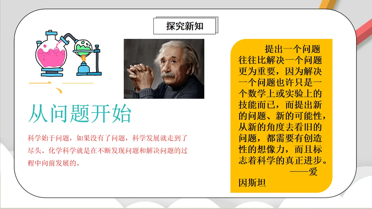 鲁教版（五四制）（2024）化学八年级全册1.2《 体验化学探究》课件第3页