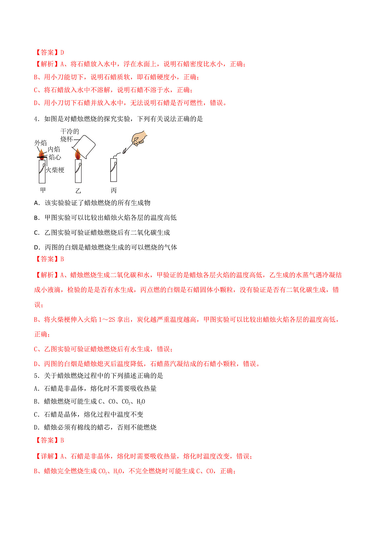 鲁教版（五四制）（2024）化学八年级全册1.2《 体验化学探究》分层练习 （解析版）第2页