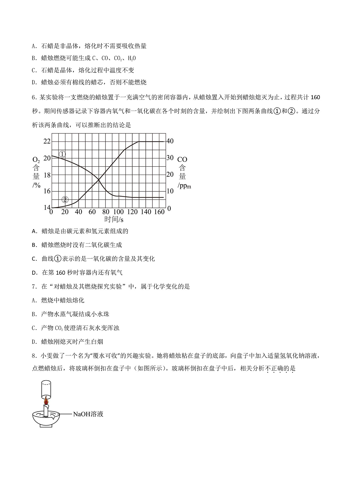 鲁教版（五四制）（2024）化学八年级全册1.2《体验化学探究》分层练习 （原卷版）第2页
