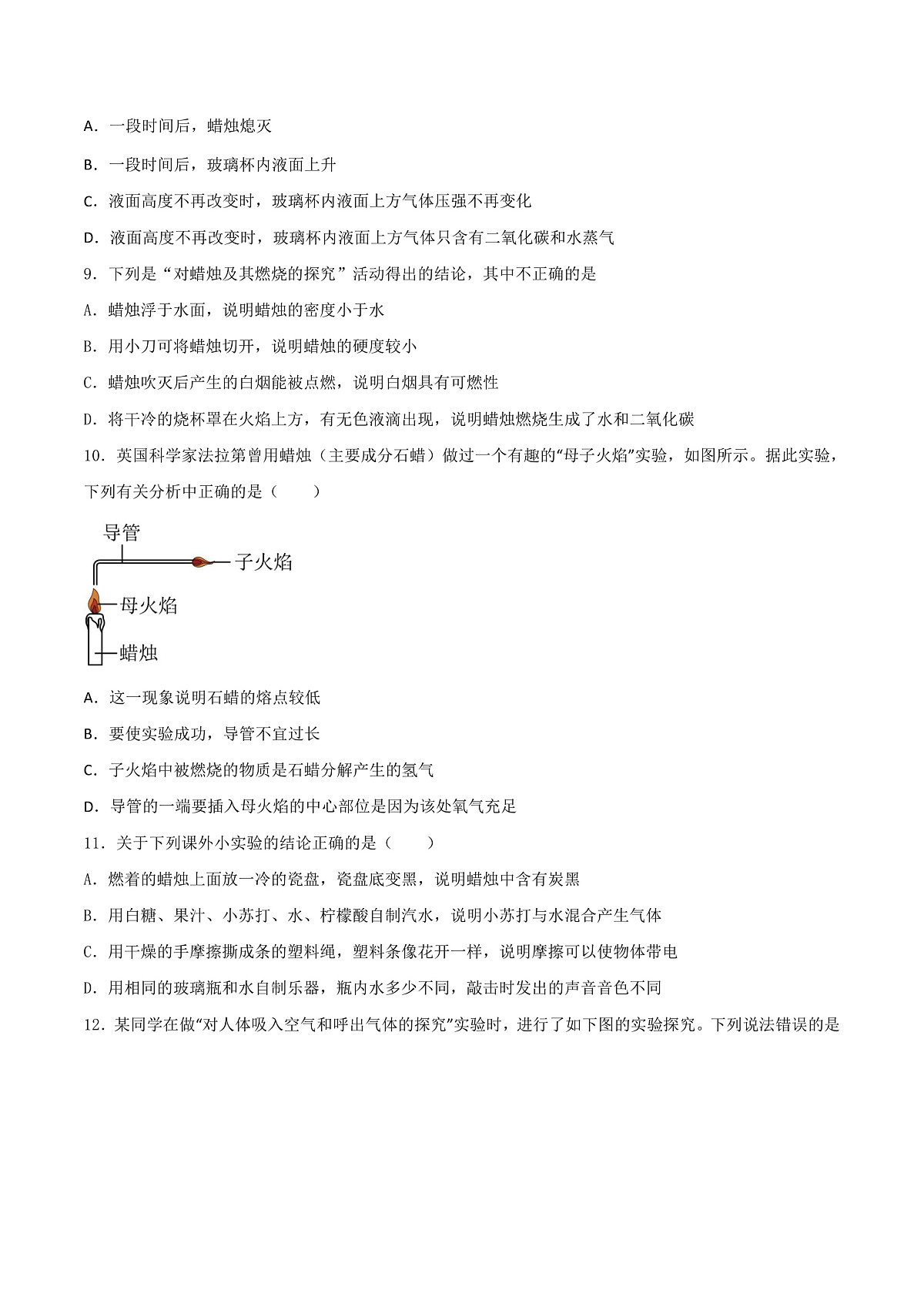 鲁教版（五四制）（2024）化学八年级全册1.2《体验化学探究》分层练习 （原卷版）第3页