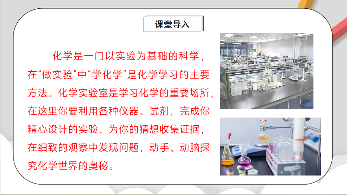 鲁教版（五四制）（2024）化学八年级全册1.3《 到化学实验室去（二）》课件第2页
