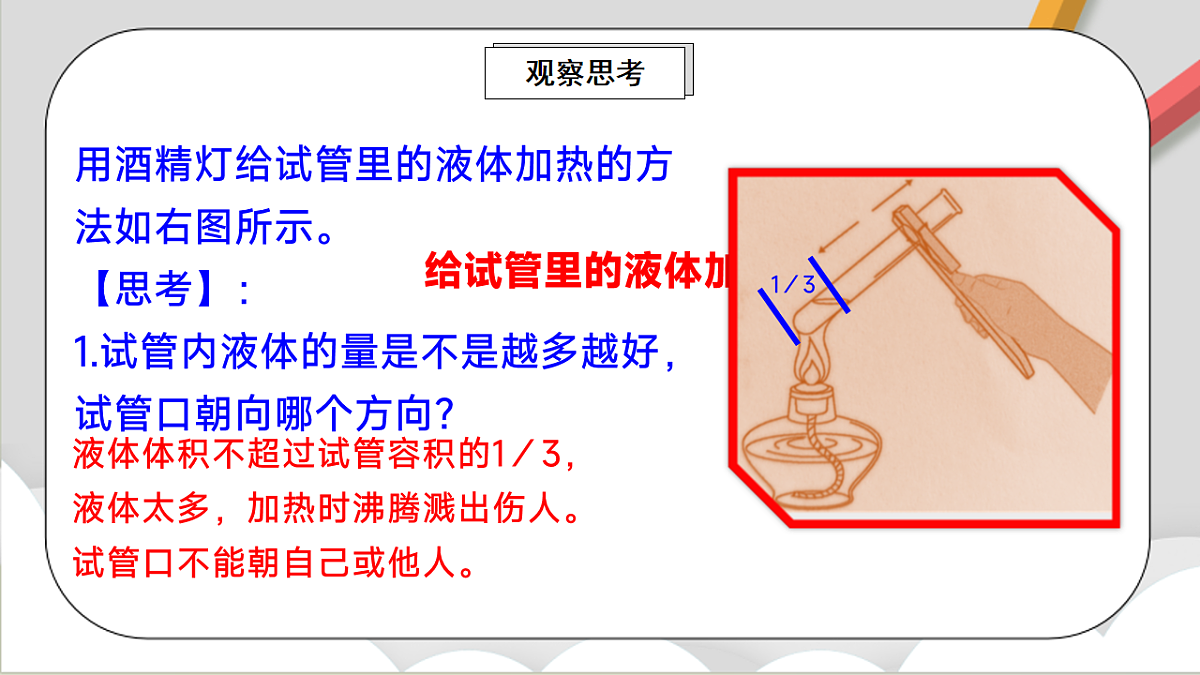 鲁教版（五四制）（2024）化学八年级全册1.3《 到化学实验室去（二）》课件第6页