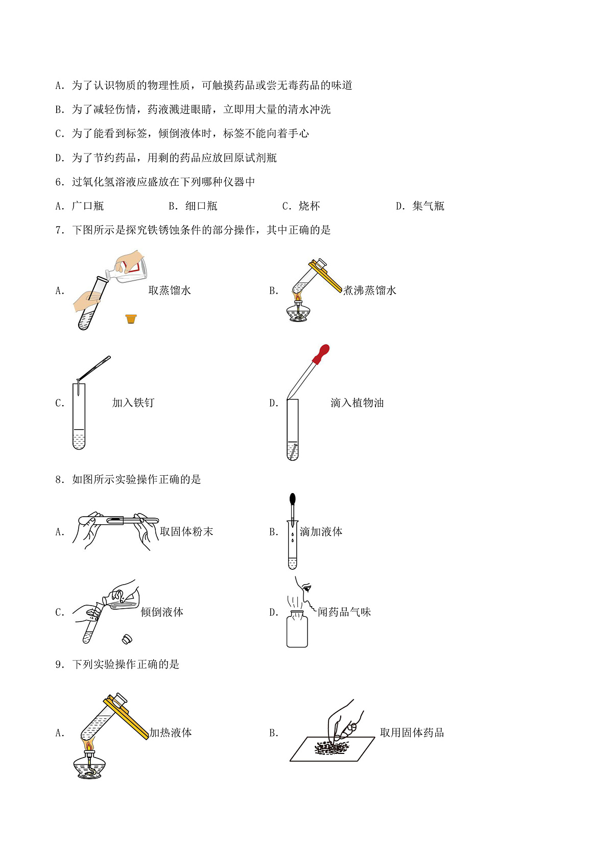 鲁教版（五四制）（2024）化学八年级全册1.3《 到化学实验室去（一）》分层练习 （原卷）第2页