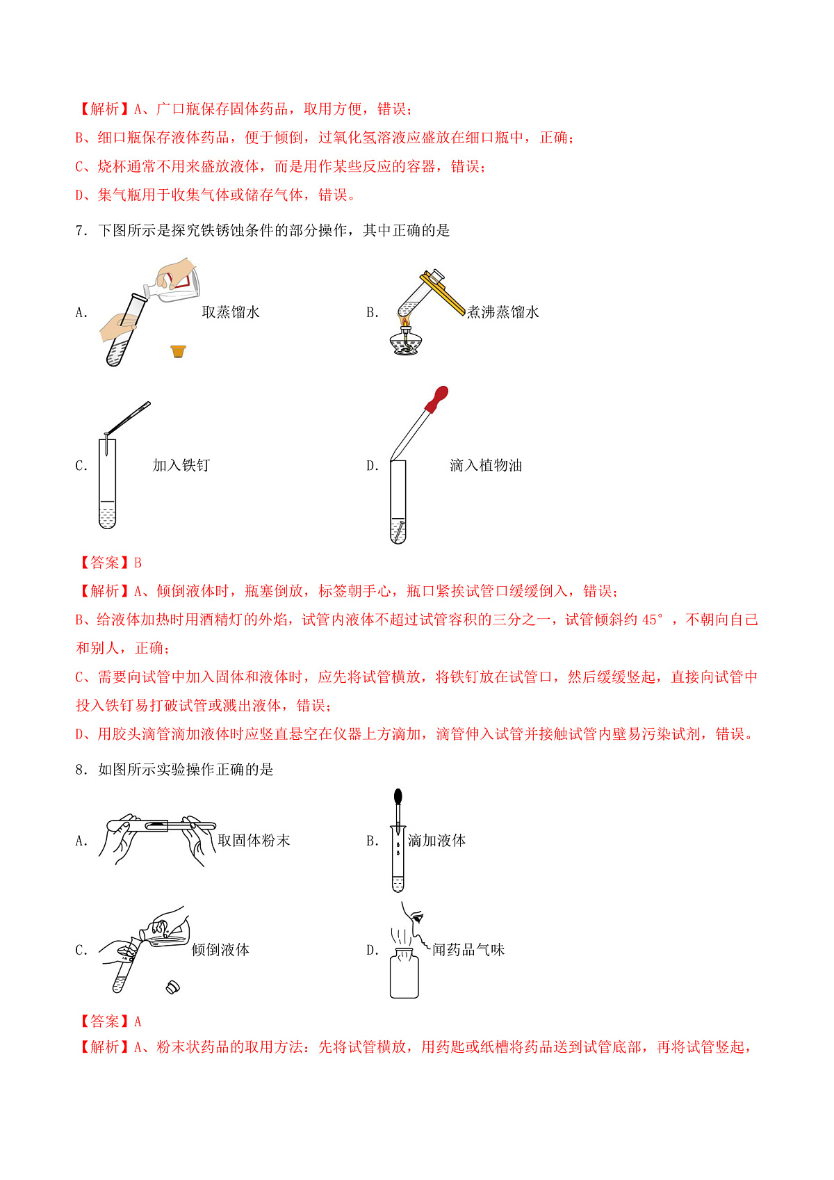 鲁教版（五四制）（2024）化学八年级全册1.3《到化学实验室去（一）》分层练习 （解析卷）第3页
