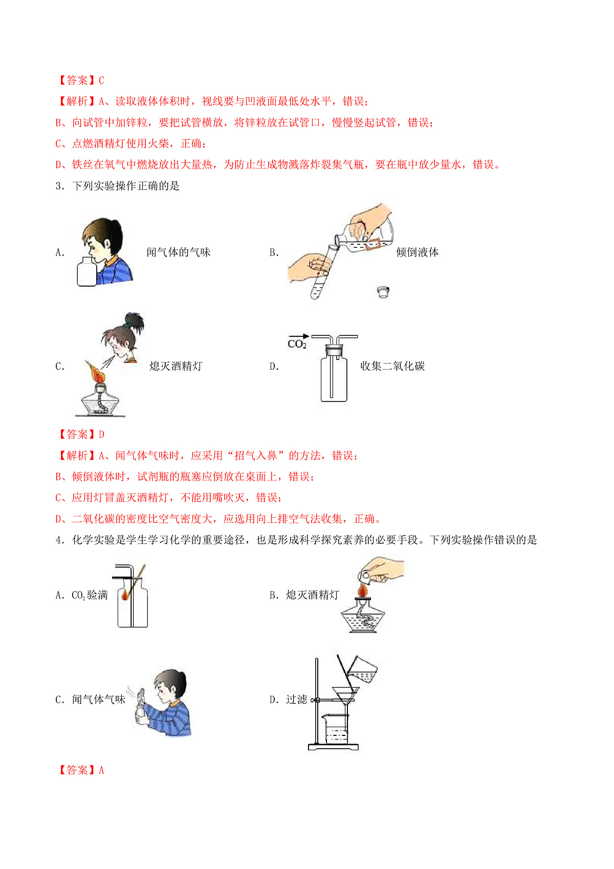 鲁教版（五四制）（2024）化学八年级全册1.3《 到化学实验室去（二）》分层练习  （解析卷）第2页