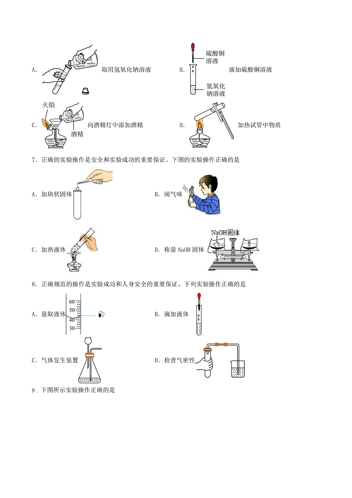 鲁教版（五四制）（2024）化学八年级全册1.3《 到化学实验室去（二）》分层练习 （原卷 ）第3页