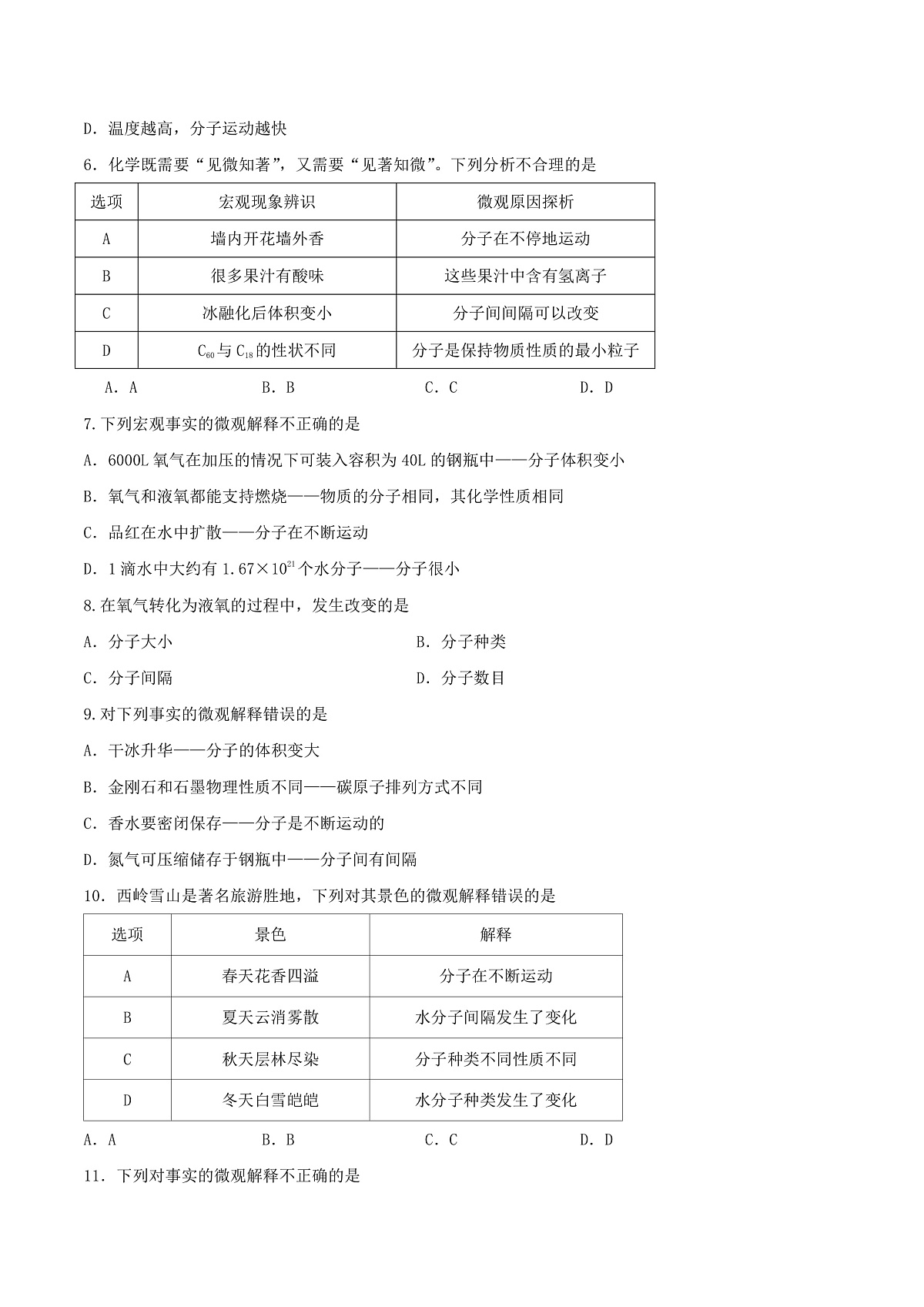 鲁教版（五四制）（2024）化学八年级全册2.1《 运动的水分子》分层练习  （原卷 ）第2页