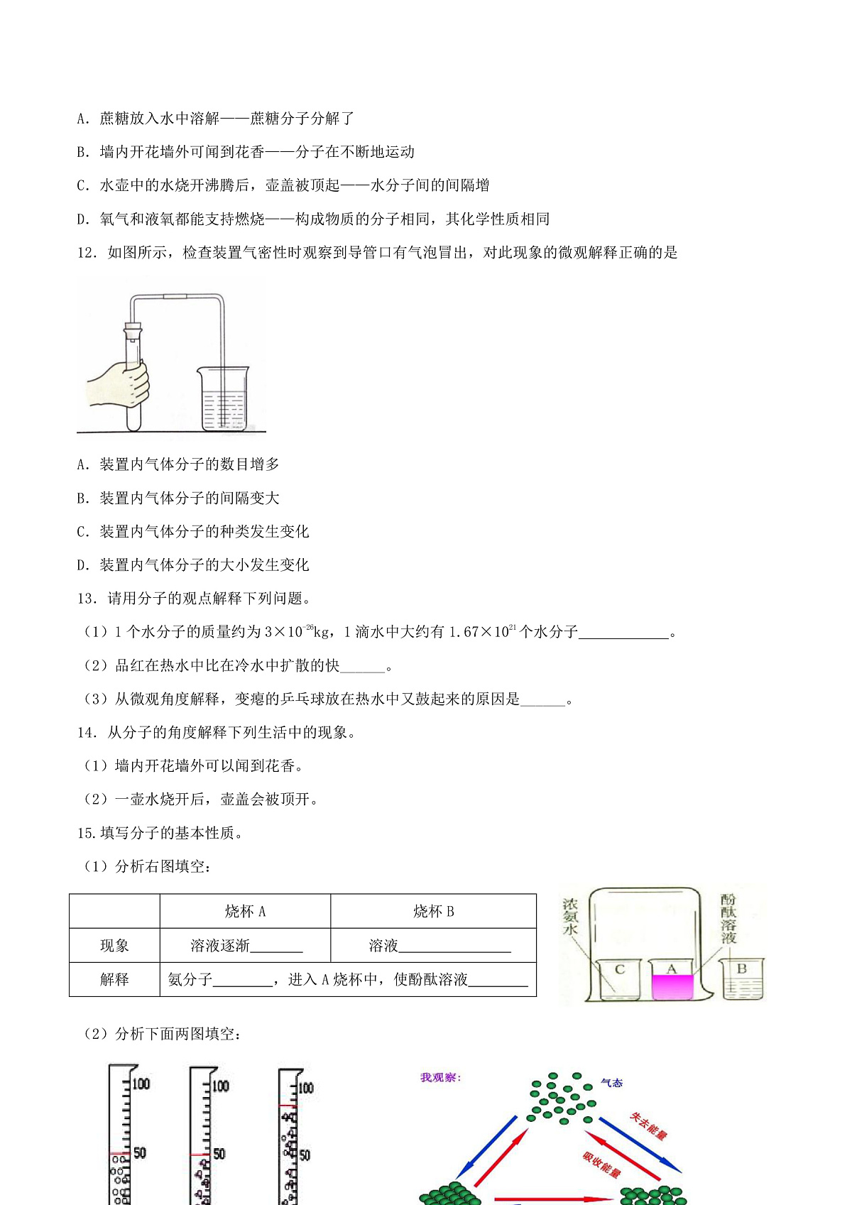 鲁教版（五四制）（2024）化学八年级全册2.1《 运动的水分子》分层练习  （原卷 ）第3页