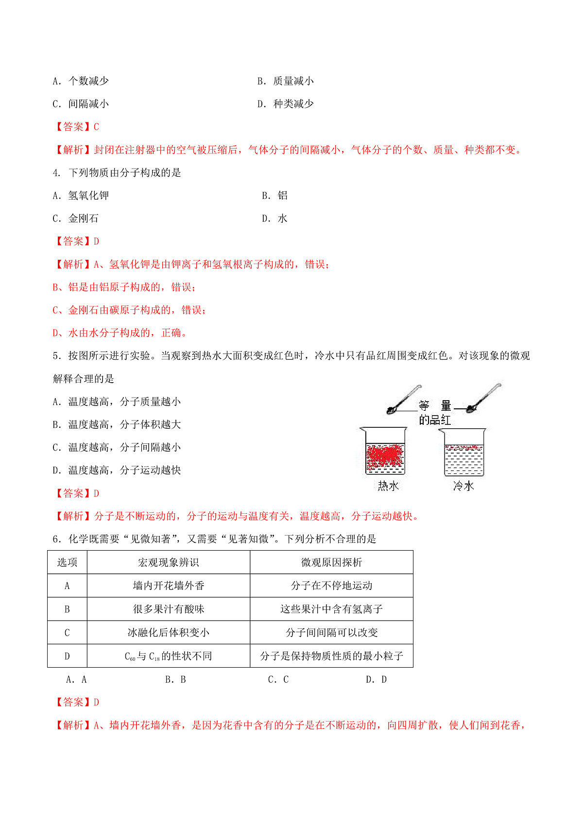 鲁教版（五四制）（2024）化学八年级全册2.1《 运动的水分子》分层练习 （解析卷）第2页