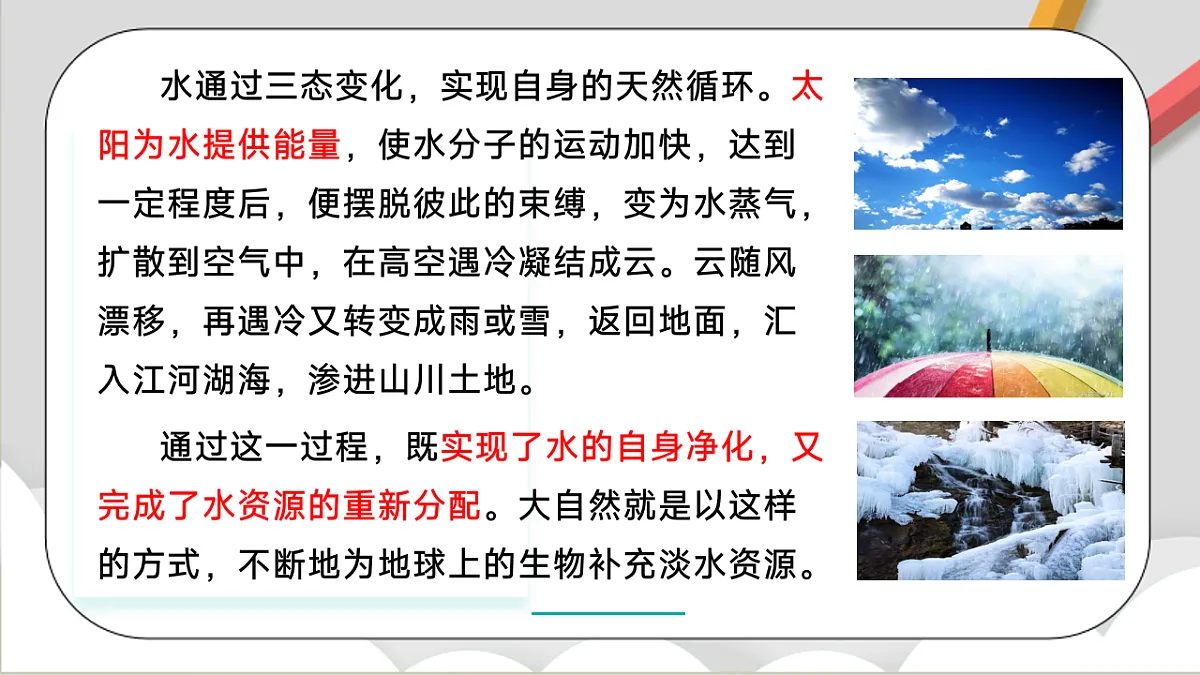 鲁教版（五四制）（2024）化学八年级全册2.2 《自然界中的水》 课件第5页