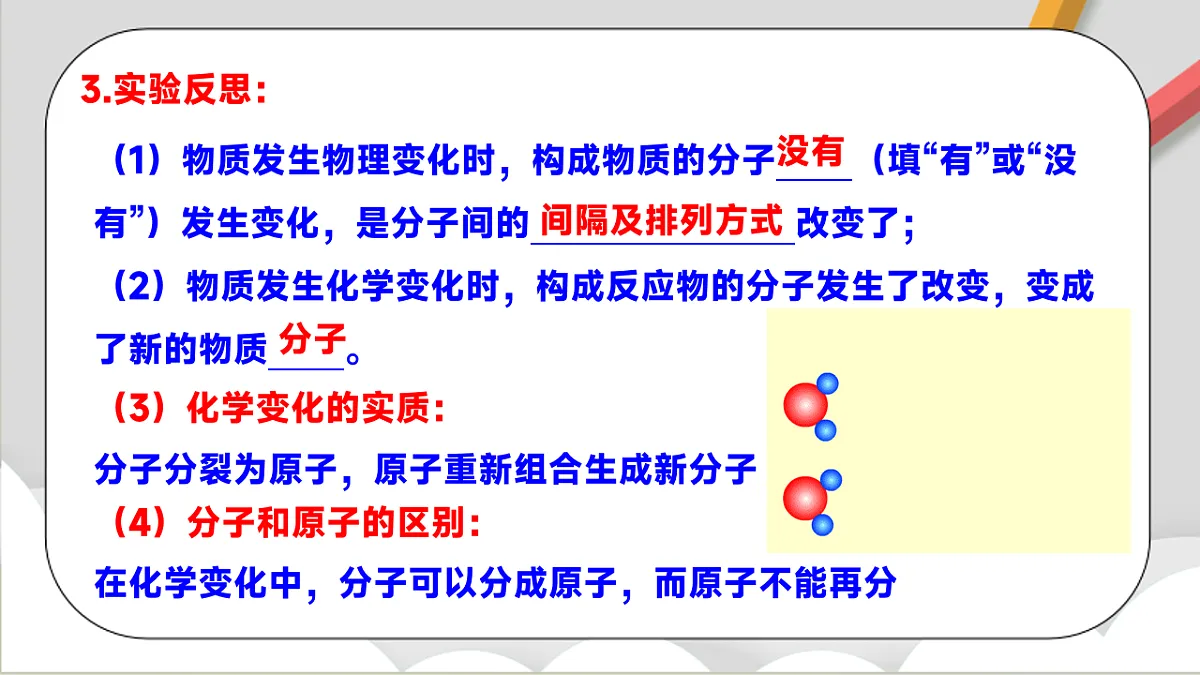 鲁教版（五四制）（2024）化学八年级全册2.3《水分子的变化》课件第8页