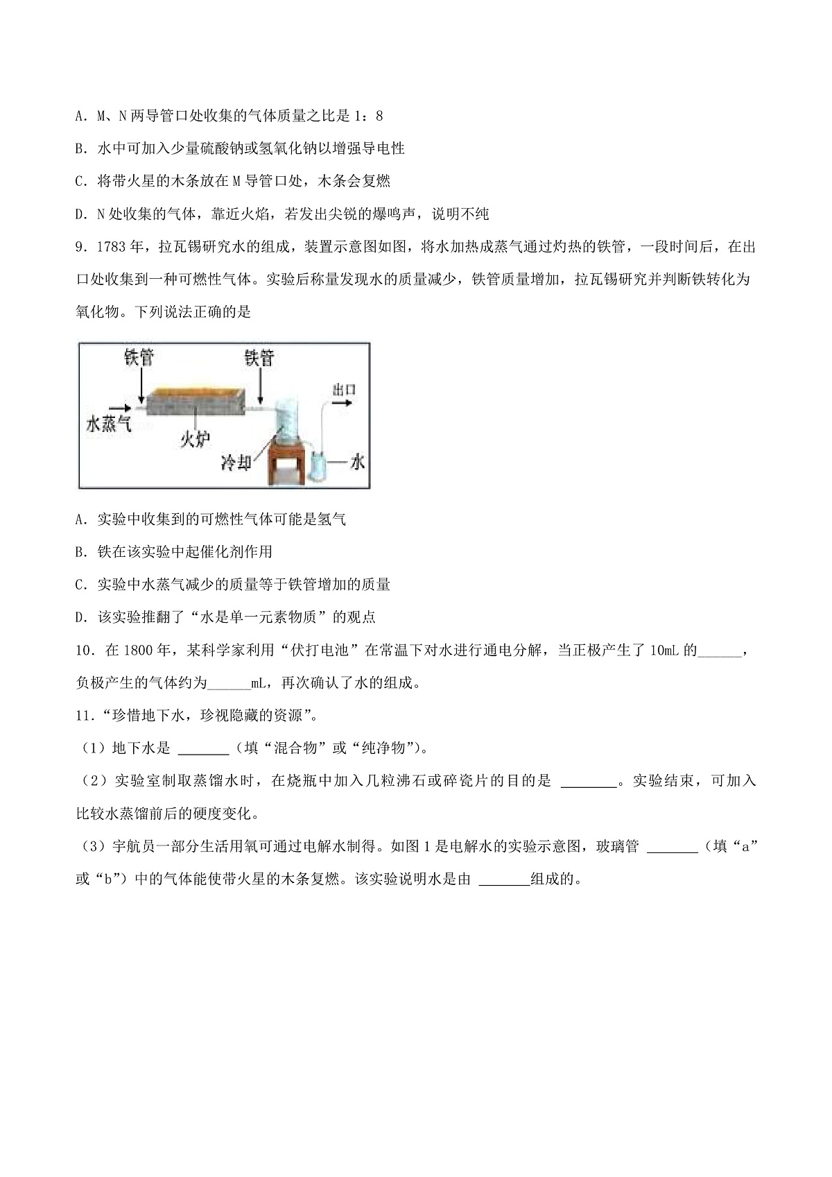 鲁教版（五四制）（2024）化学八年级全册2.3《 水分子的变化》 分层练习（原卷版）第3页