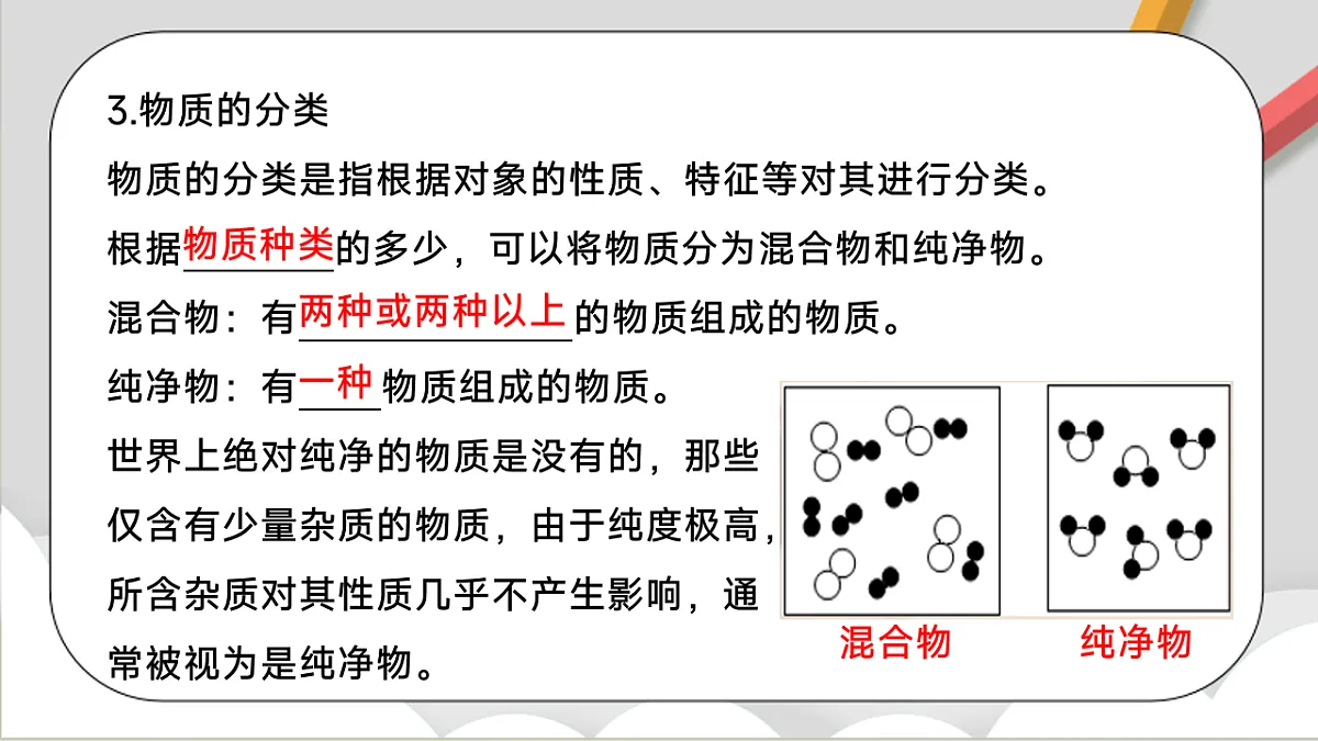 鲁教版（五四制）（2024）化学八年级全册第二单元《 探秘水世界》课件第8页