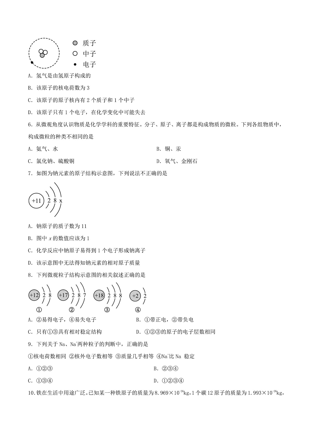 鲁教版（五四制）（2024）化学八年级全册 3.1《 原子》分层练习 （原卷）第2页