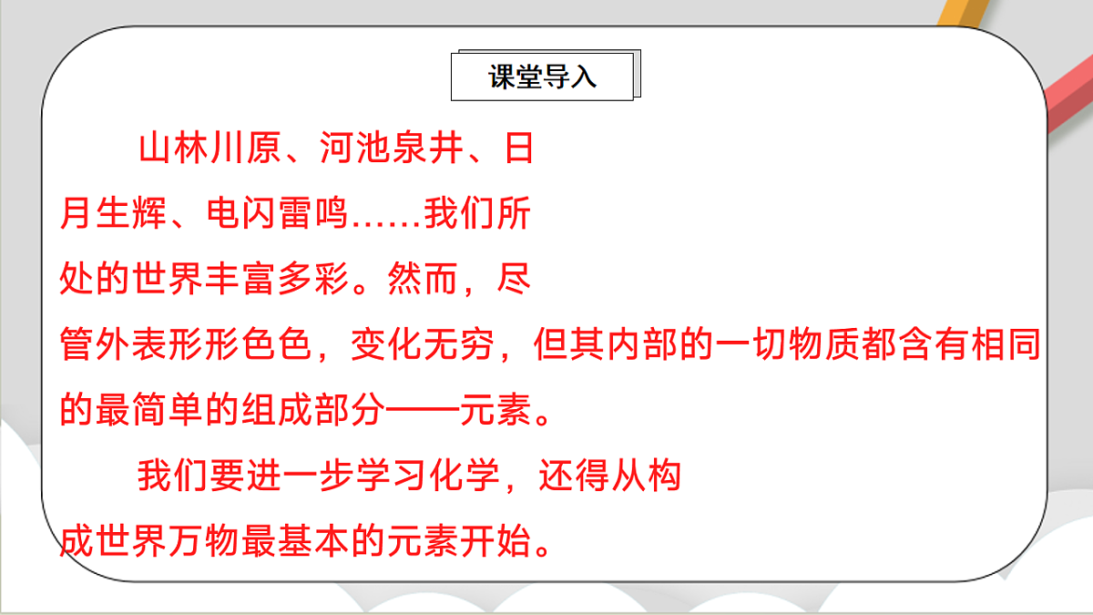 鲁教版（五四制）（2024）化学八年级全册3.2《 元素》课件第2页