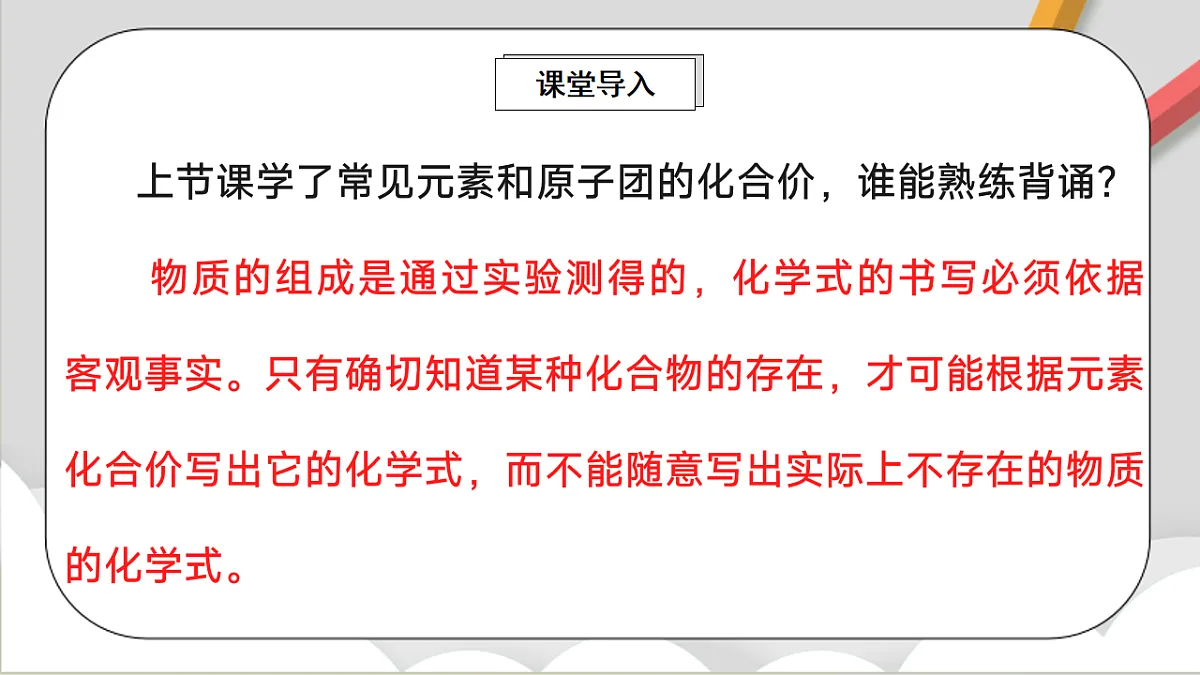鲁教版（五四制）（2024）化学八年级全册 3.3《物质组成的表示（二）》课件第2页