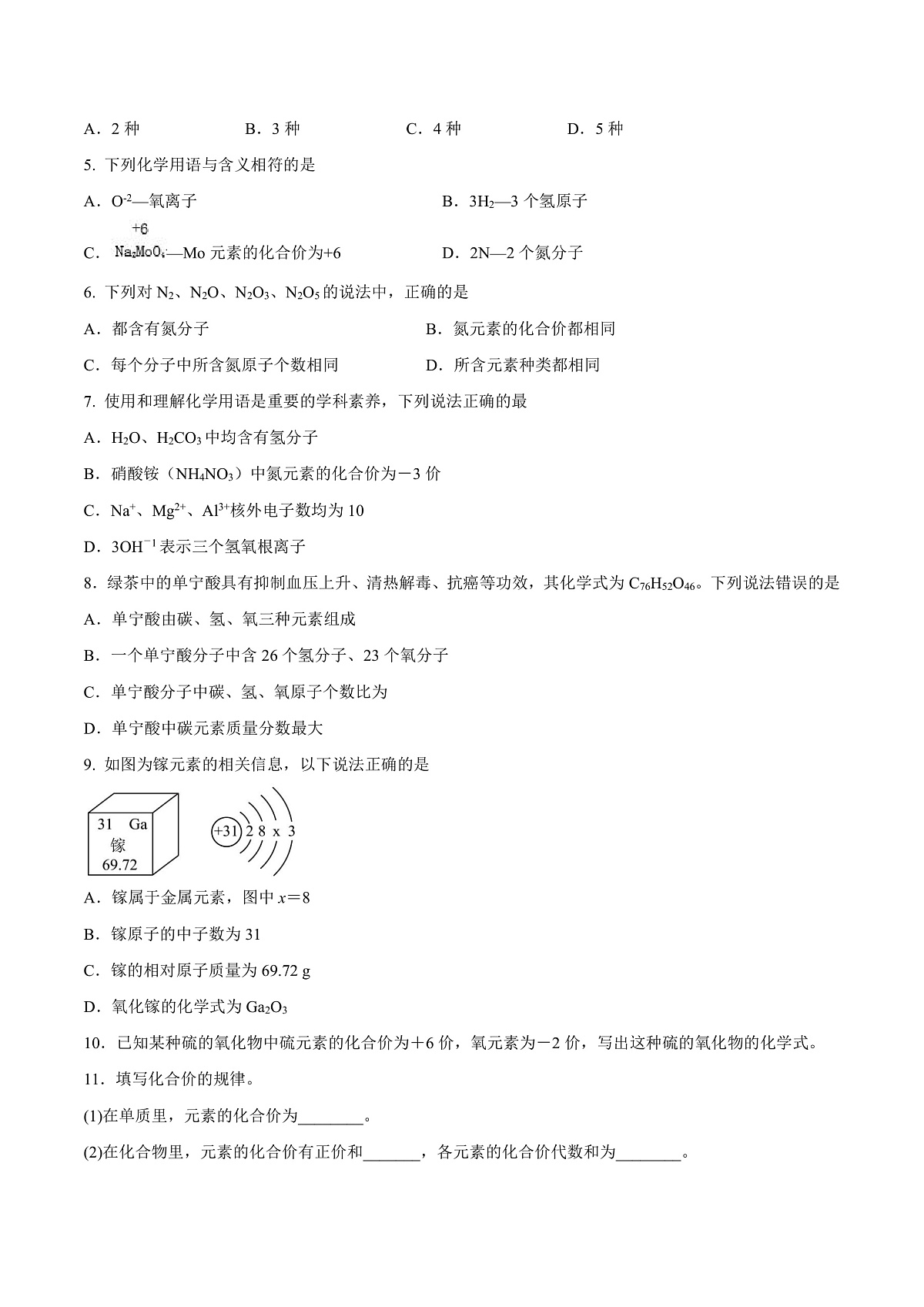 鲁教版（五四制）（2024）化学八年级全册 3.3《物质组成的表示（一）》分层练习 （原卷 ）第2页