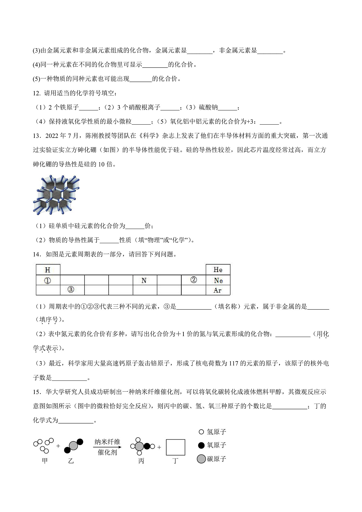 鲁教版（五四制）（2024）化学八年级全册 3.3《物质组成的表示（一）》分层练习 （原卷 ）第3页