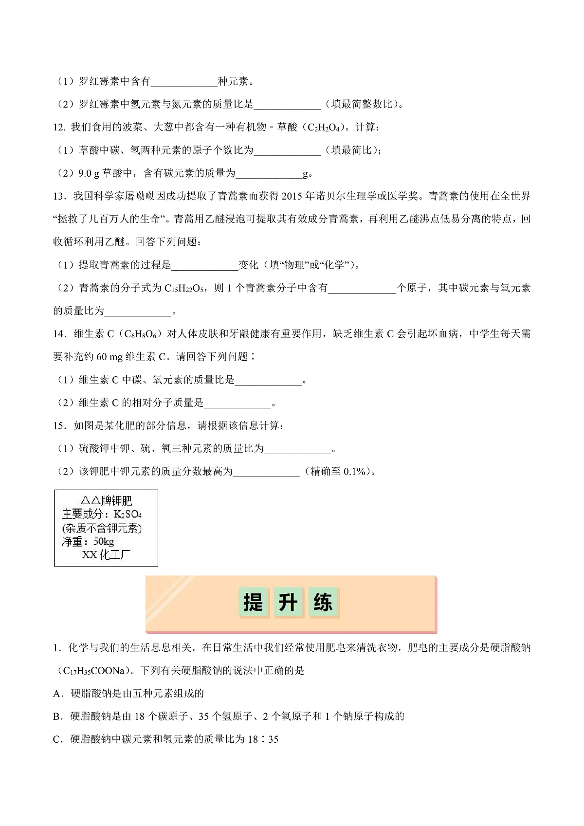 鲁教版（五四制）（2024）化学八年级全册 3.3《物质组成的表示（二）》分层练习 （原卷）第3页