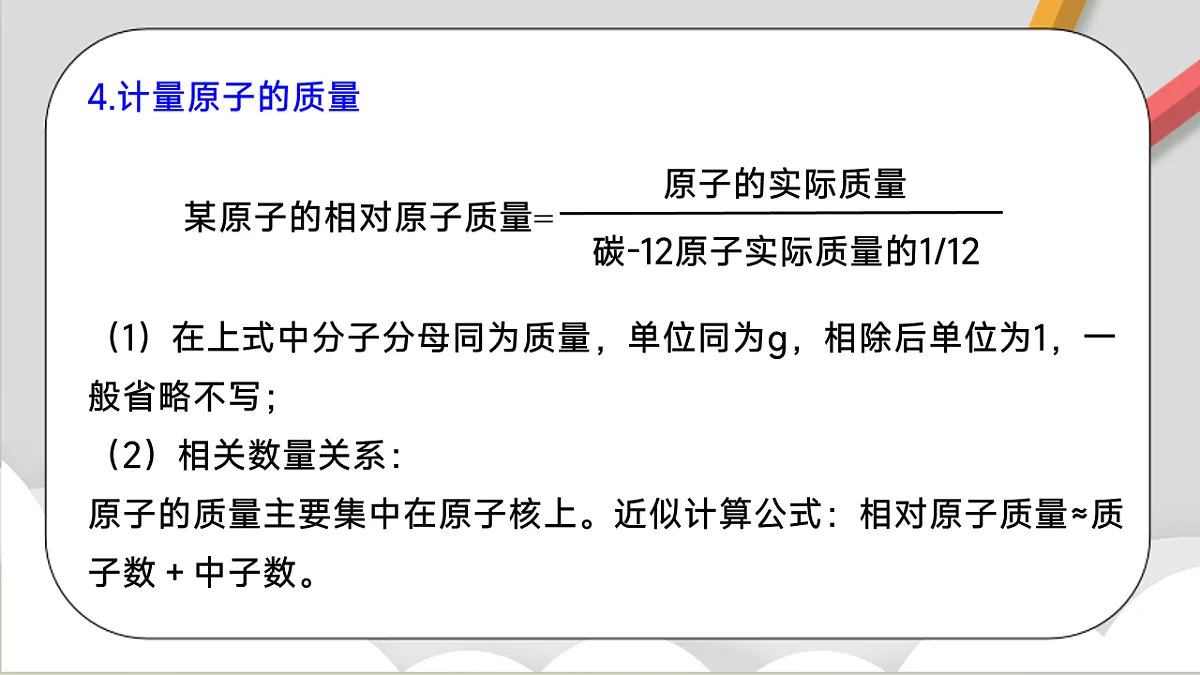 鲁教版（五四制）（2024）化学八年级全册 第三单元 《认识物质的构成 》课件第6页