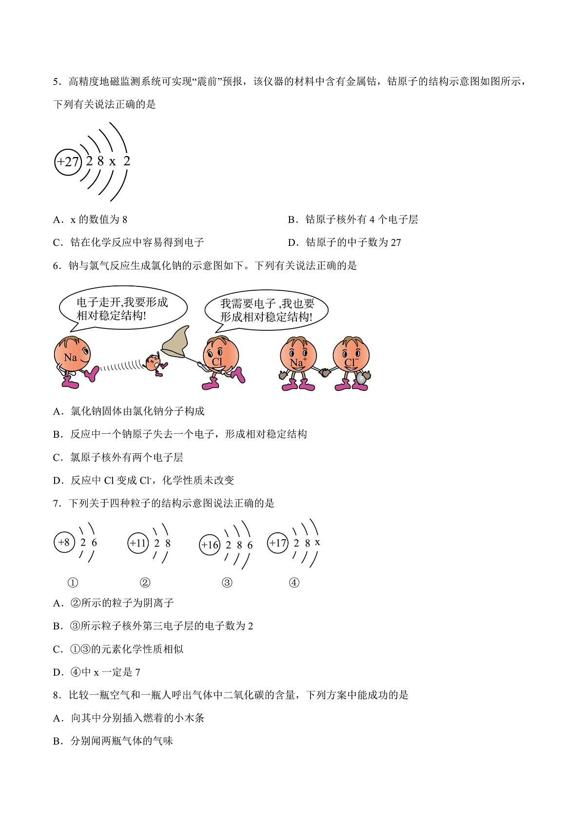 鲁教版（五四制）（2024）化学八年级全册 第三单元 《认识物质的构成》 分层练习  （原卷 ）第2页