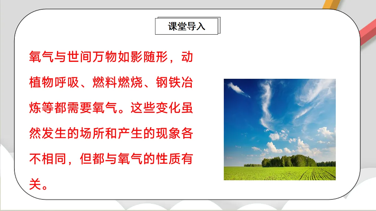 鲁教版（五四制）（2024）化学八年级全册 4.2《 氧气的性质》课件第2页
