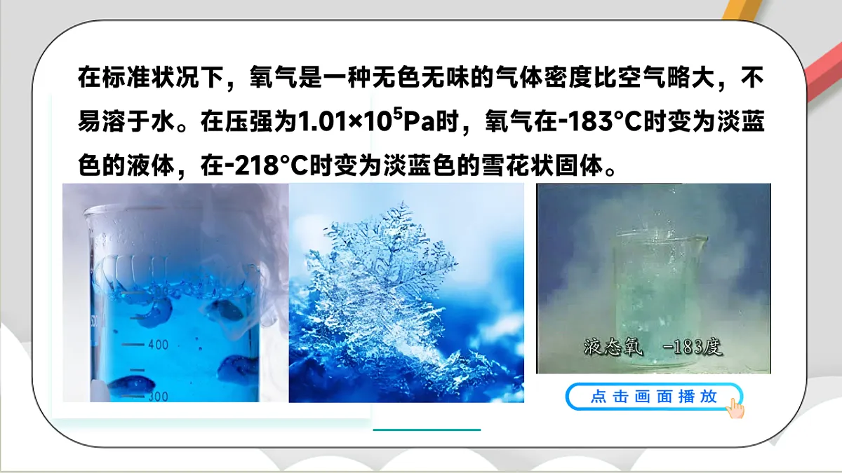 鲁教版（五四制）（2024）化学八年级全册 4.2《 氧气的性质》课件第5页