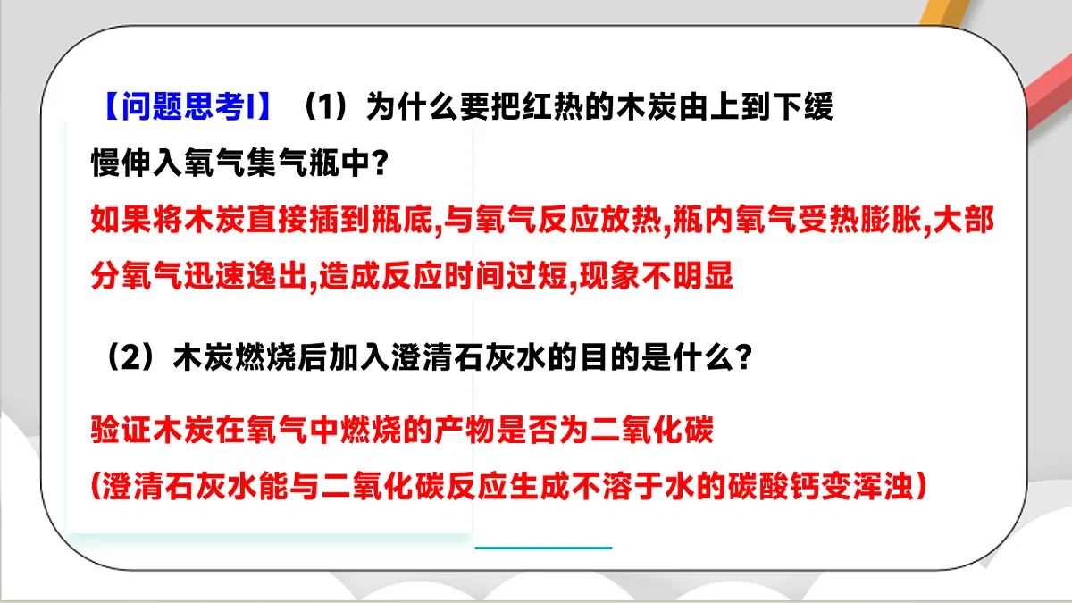 鲁教版（五四制）（2024）化学八年级全册 4.2《 氧气的性质》课件第8页
