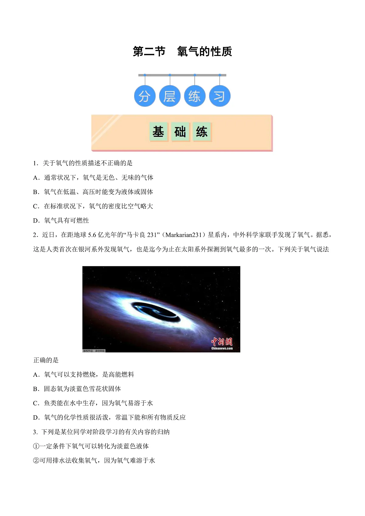 鲁教版（五四制）（2024）化学八年级全册 4.2《 氧气的性质》分层练习 （原卷）第1页