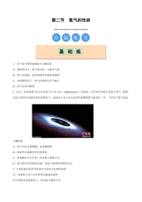 鲁教版（五四学制）（2024）八年级全册（2024）氧气的性质优秀课后测评