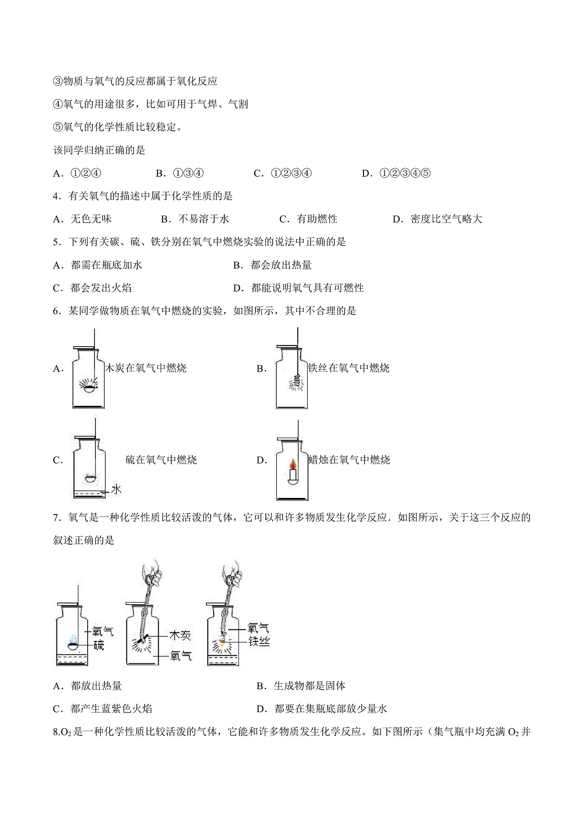 鲁教版（五四制）（2024）化学八年级全册 4.2《 氧气的性质》分层练习 （原卷）第2页