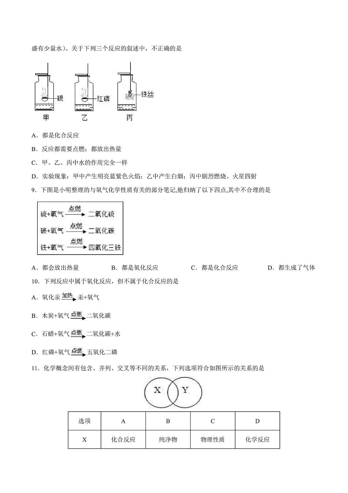 鲁教版（五四制）（2024）化学八年级全册 4.2《 氧气的性质》分层练习 （原卷）第3页