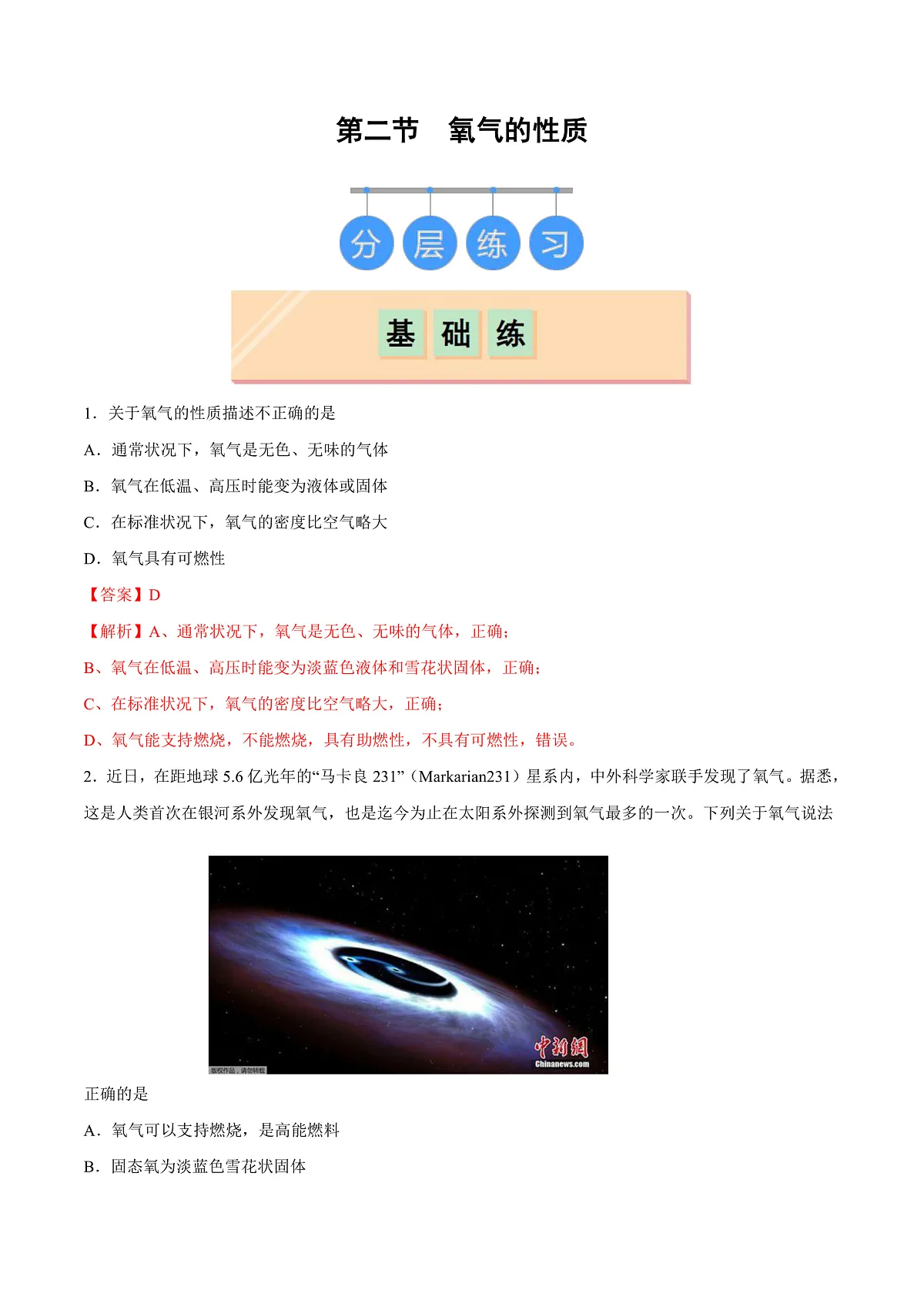鲁教版（五四制）（2024）化学八年级全册 4.2《 氧气的性质》分层练习 （解析卷）第1页