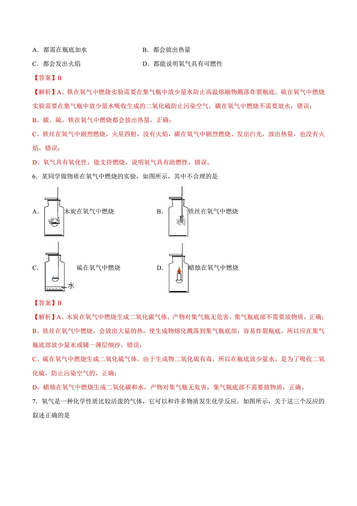 鲁教版（五四制）（2024）化学八年级全册 4.2《 氧气的性质》分层练习 （解析卷）第3页