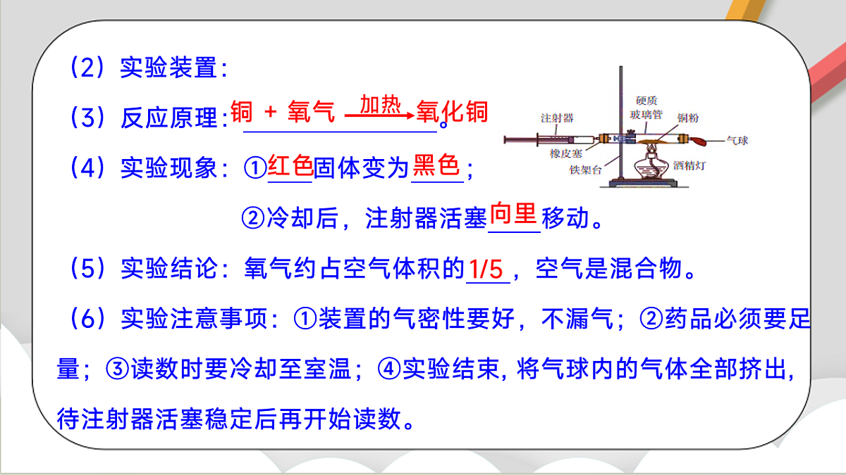 鲁教版（五四制）（2024）化学八年级全册 第四单元《 我们周围的空气》课件第4页
